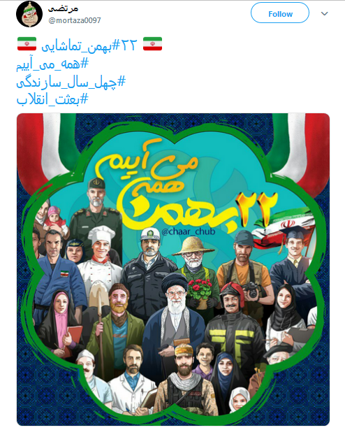 #همه_می‌_آییم| موج صدای کاربران به استقبال از راهپیمایی ۲۲ بهمن