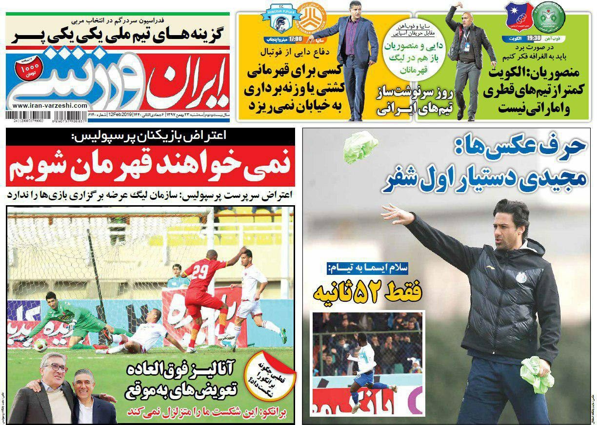 خراسان ورزشی - ۲۳ بهمن
