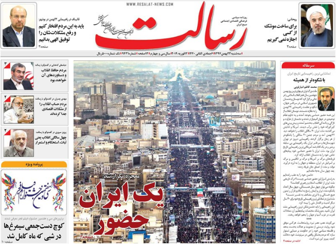 صفحه نخست روزنامه‌های ۲۳ بهمن؛
