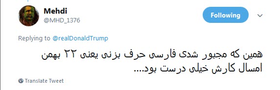 پاسخ تند کاربران به توییت فارسی ترامپ علیه ایران /چهل سال شکست آمریکا یعنی فارسی صحبت کردن ترامپ