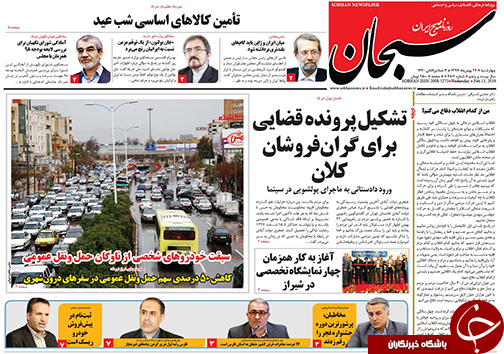 تصاویر صفحه نخست روزنامه‌های فارس ۲۴ بهمن ماه سال ۱۳۹۷