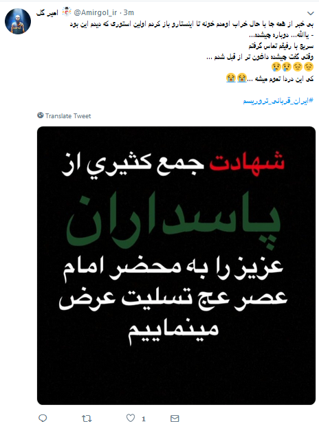 #ایران_قربانی_تروریسم| واکنش کاربران به حمله تروریستی اتوبوس کارکنان سپاه +تصاویر