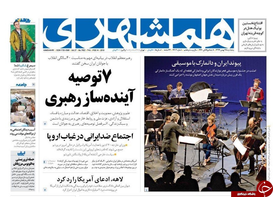 صفحه نخست روزنامه‌های ۲۵ بهمن؛