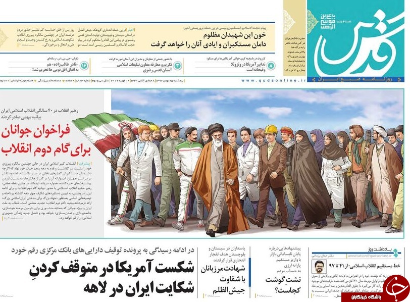 صفحه نخست روزنامه‌های ۲۵ بهمن؛
