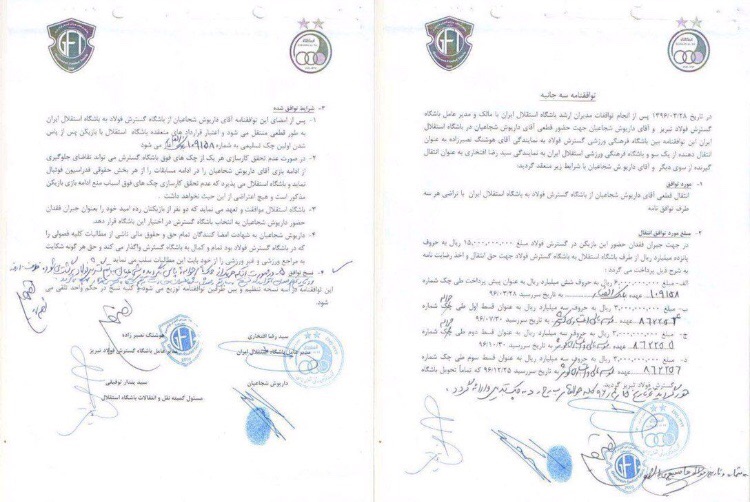 بیانیه باشگاه ماشین سازیدر خصوص قرارداد داریوش شجاعیان + عکس