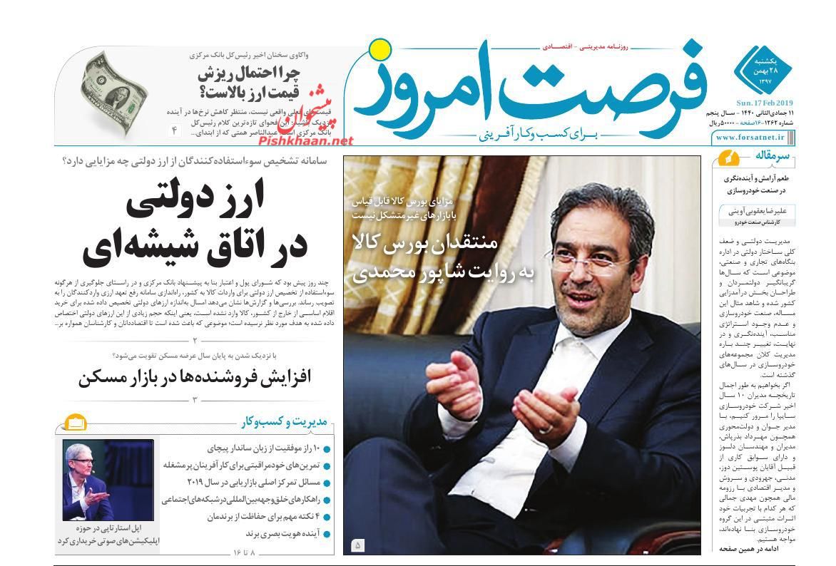 صفحه نخست روزنامه‌های اقتصادی ۲۸ بهمن ماه
