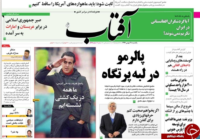 صفحه نخست روزنامه‌های ۲۸ بهمن؛