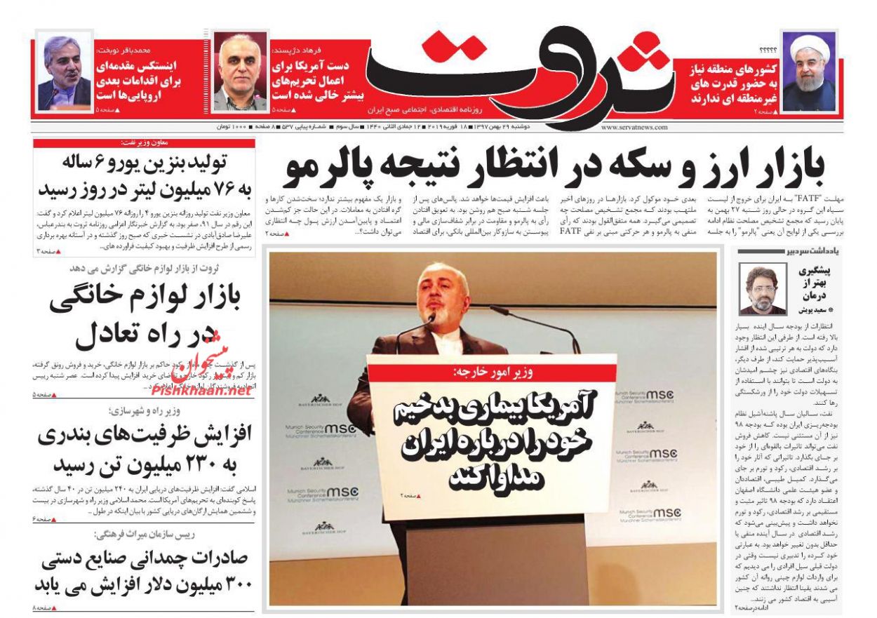 صفحه نخست روزنامه‌های اقتصادی ۲۹ بهمن ماه