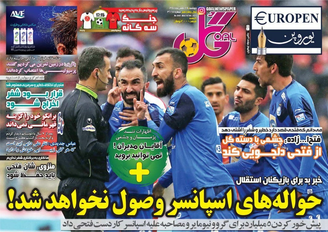 روزنامه گل - ۲۹ بهمن