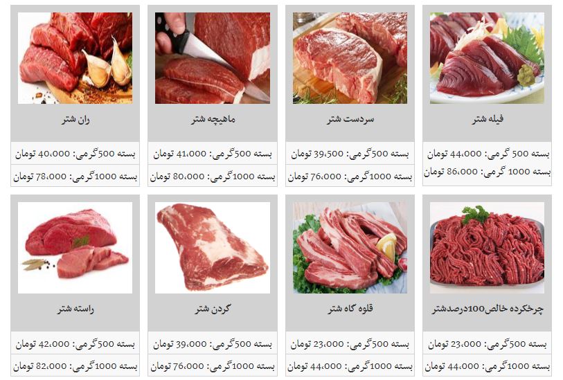 قیمت گوشت شتر قطعه بندی و بسته بندی شرکتی
