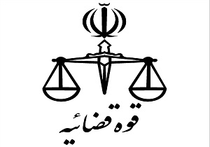 سامانه آنلاین مشاهده اطلاعات جامع کارمندان قوه قضاییه کشور راه‌اندازی خواهد شد