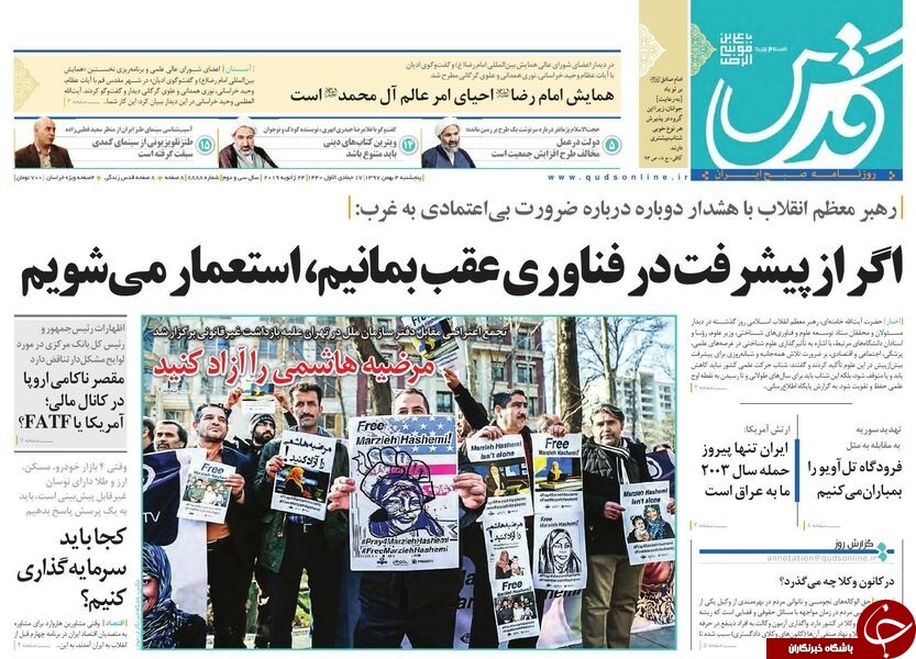 صفحه نخست روزنامه‌های ۴ بهمن؛