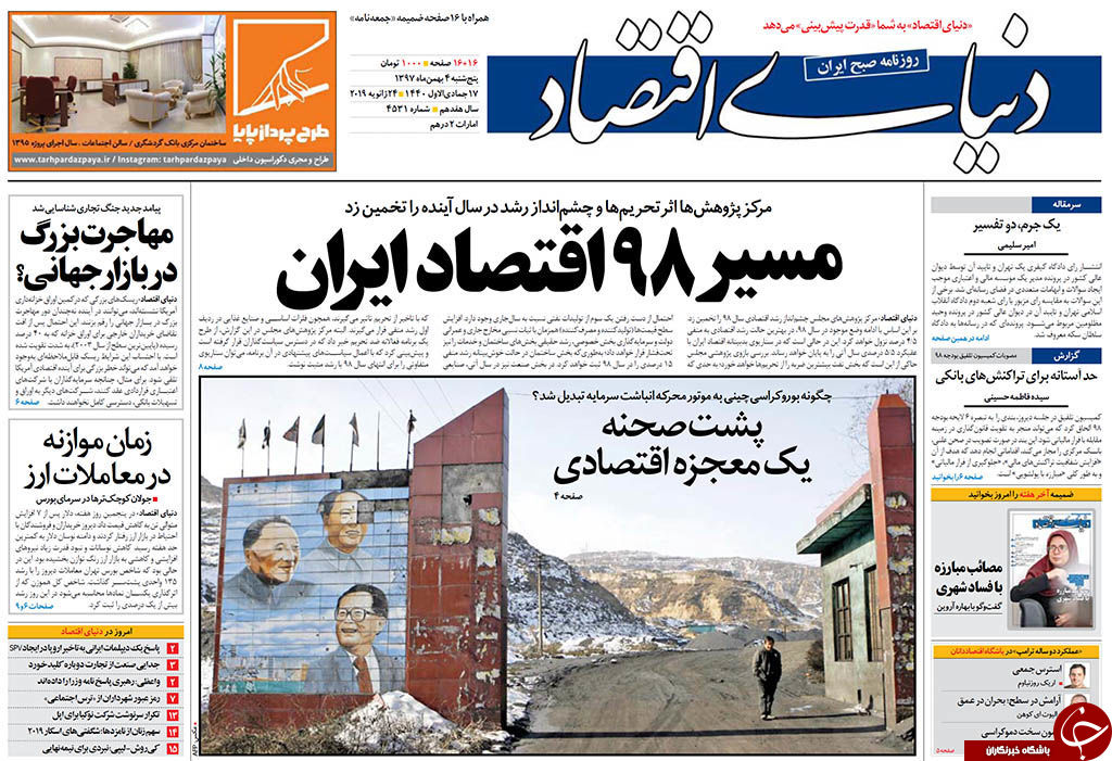 صفحه نخست روزنامه‌های ۴ بهمن؛