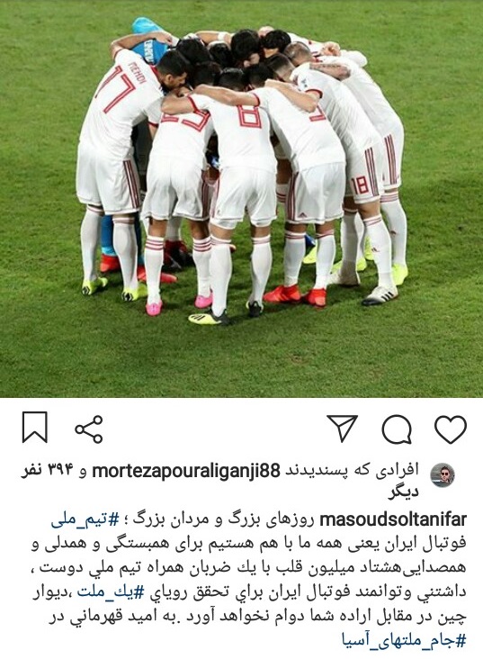 پُست حمایتی وزیر ورزش برای تیم ملی فوتبال ایران + عکس