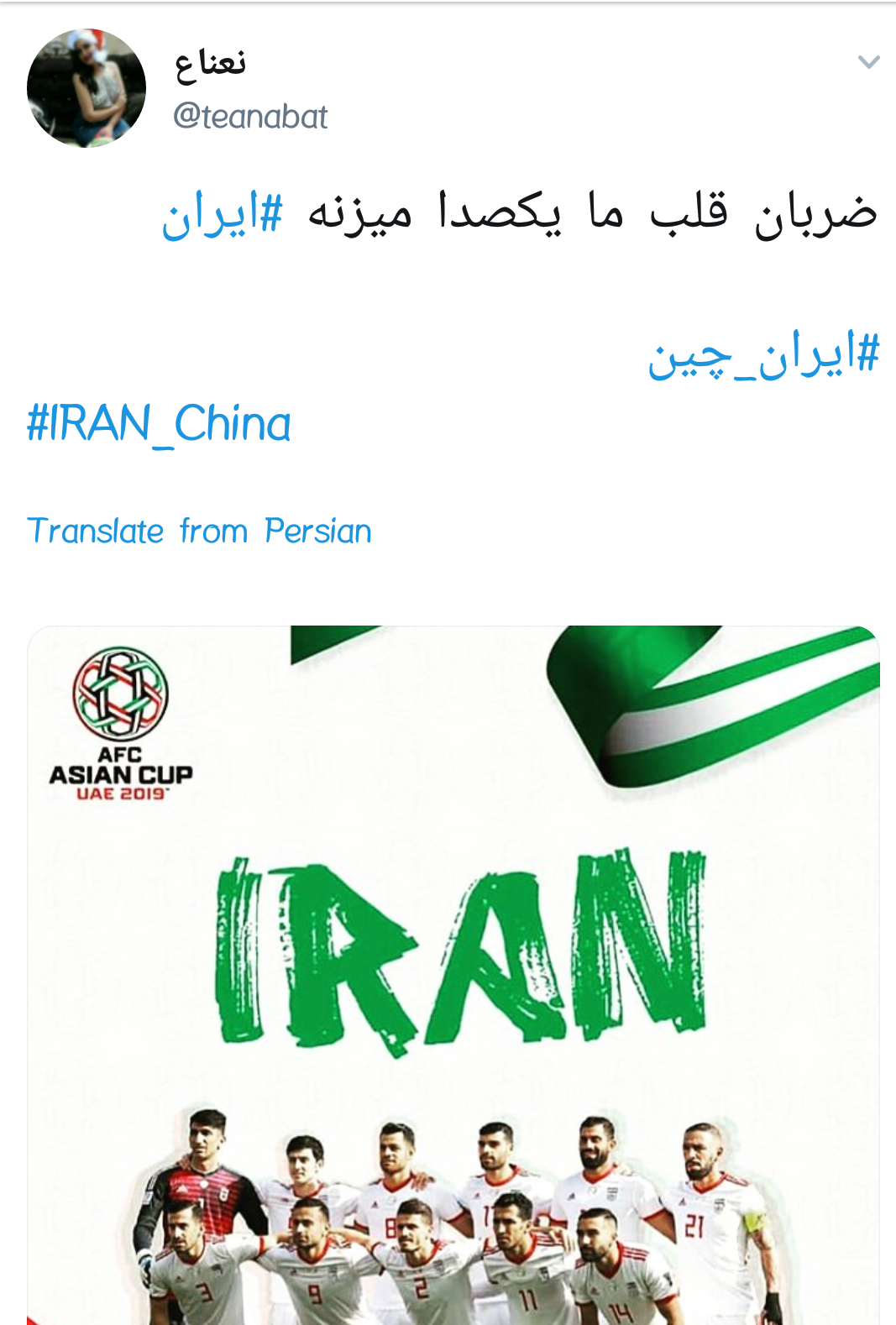 واکنش کاربران به برد ایران مقابل چین | حوزه علمیه ۳ معبد شائولین ۰