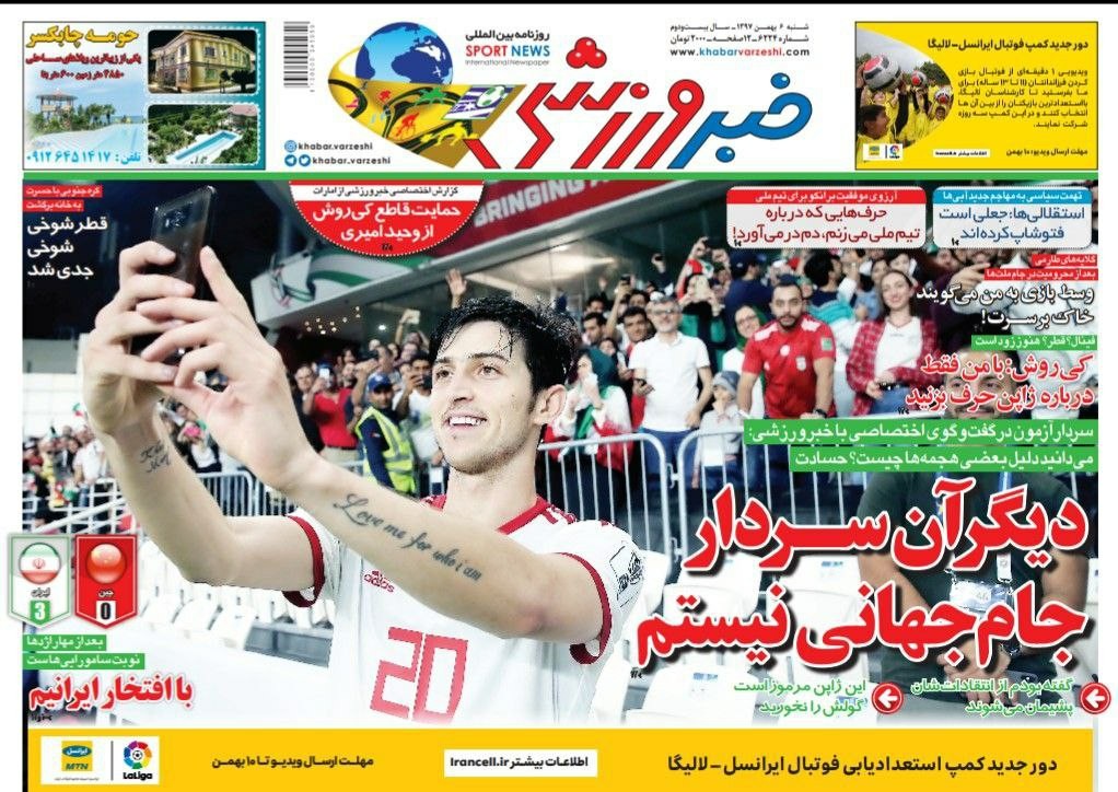 روزنامه‌های ورزشی ششم بهمن
