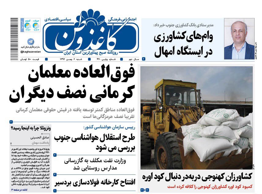 برجام زیرچرخ گوشت/کشاورزان کهنوجی دربدر کود برجام زیرچرخ گوشت/کشاورزان کهنوجی دربدر کود