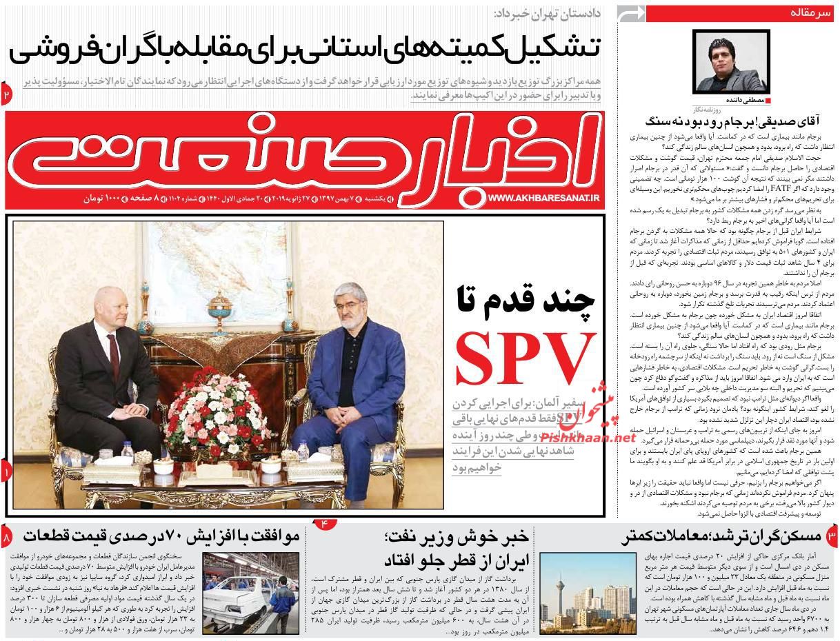 صفحه نخست روزنامه‌های اقتصادی ۷ بهمن ماه