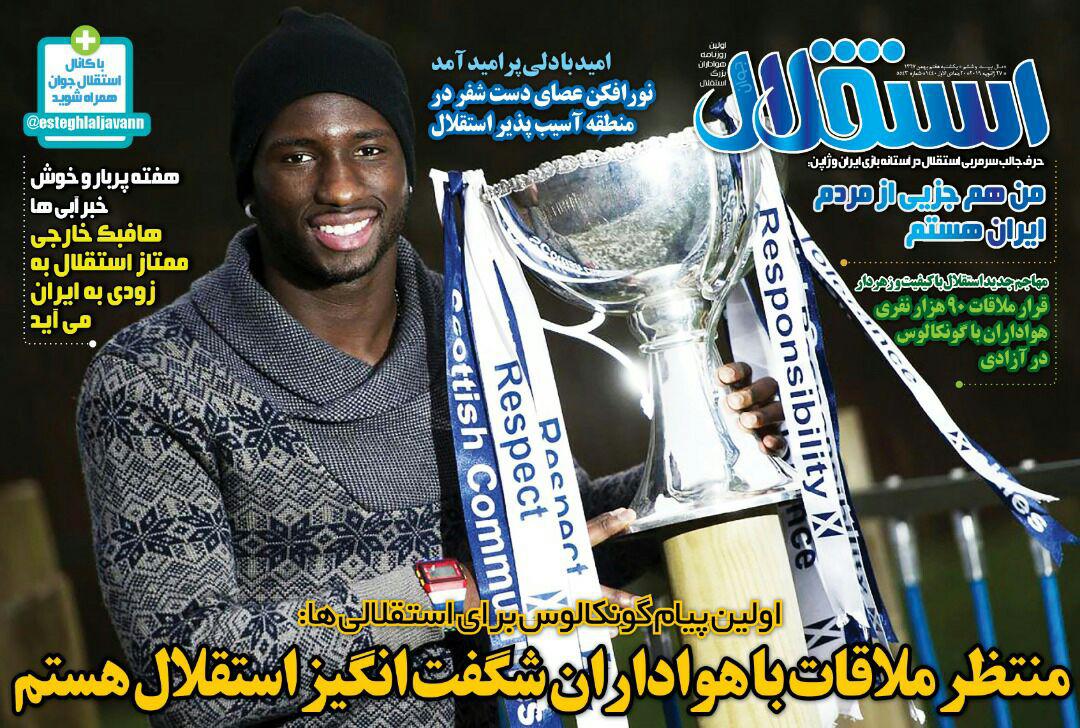 روزنامه‌های ورزشی هفتم بهمن