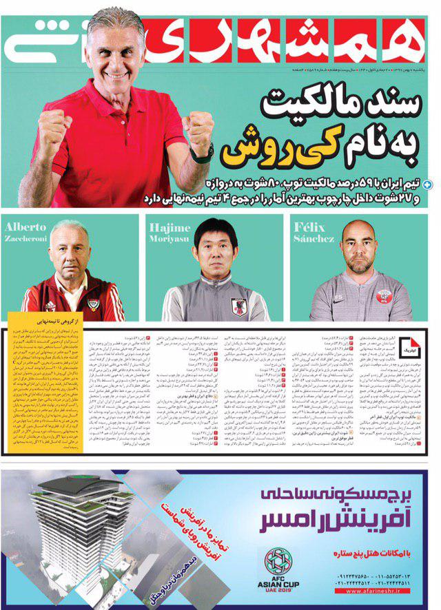 روزنامه‌های ورزشی هفتم بهمن