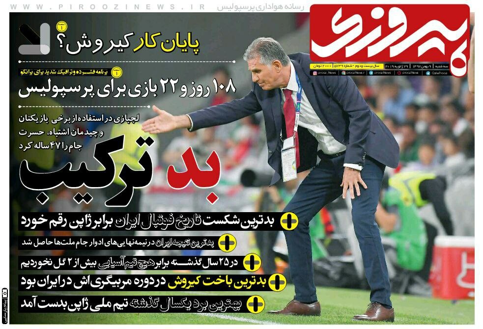 روزنامه‌های ورزشی نهم بهمن