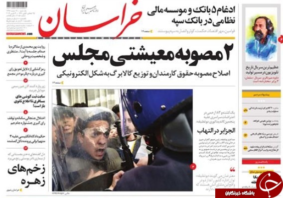 صفحه نخست روزنامههای ۱۲ اسفند؛