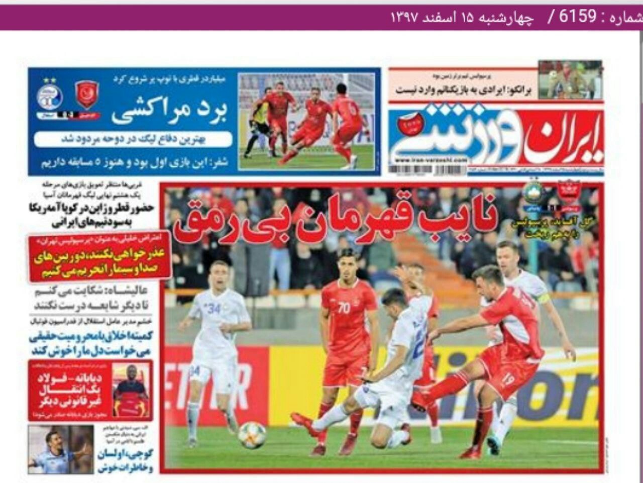 ایران ورزشی - ۱۵ اسفند
