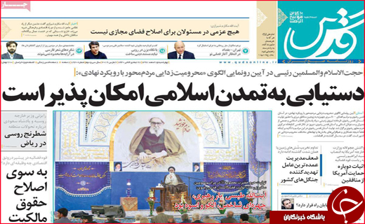 نیم صفحه نخست روزنامه‌های استانی؛