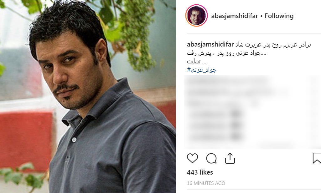 بازیگر مشهور ایرانی پدرش را در روز پدر از دست داد + عکس