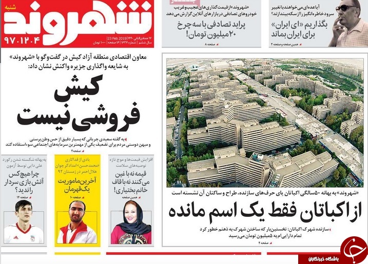 مهلت چهارماهه FATF برای تسلیم ایران!/وام مسکن هست، ولی کم است/باز هم بذل و بخشش از جیب مردم؟