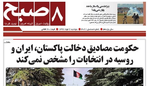 تصاویر صفحه اول روزنامه های افغانستان/ 6 حوت