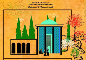 برگزاری جشنواره باغ هنر اسلامی ایرانی در شیراز