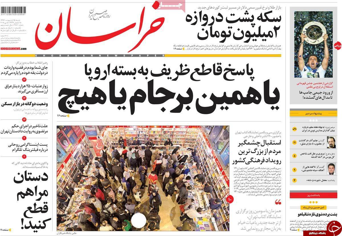 از جواب ظریف به مذاکره مجدد برجام تا باج اروپا از جیب ایران