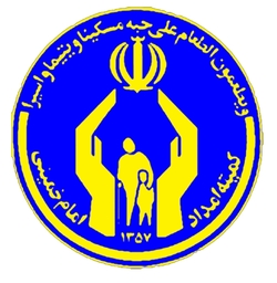 واگذاری ۵۲ واحد مسکونی به مددجویان