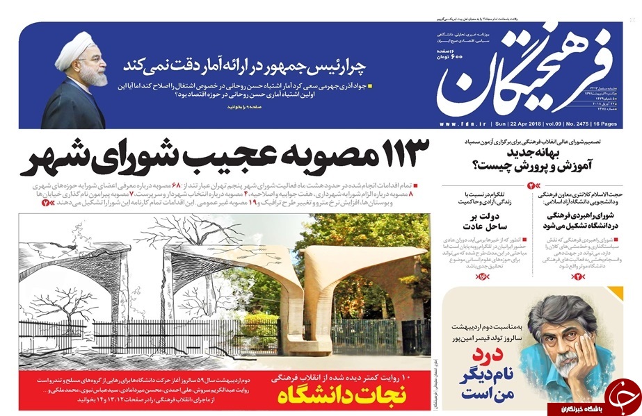 از راه‌حل هفت دغدغه روحانی تا حمایت کیهان از شهرداری محسن هاشمی