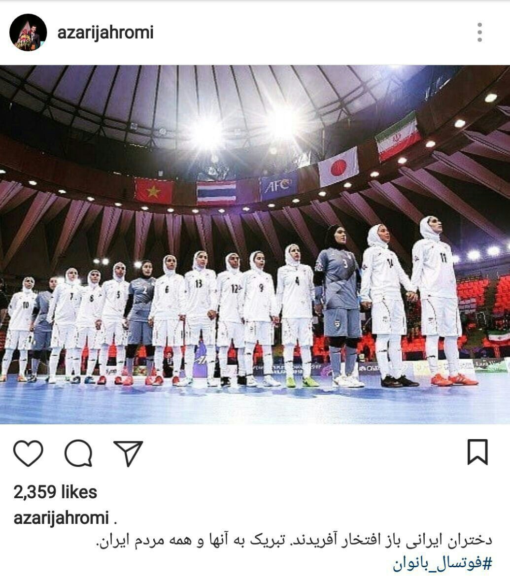 تبریک آذرجهرمی به قهرمانی تیم فوتسال بانوان ایران + عکس