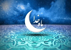 اشعار مناجات خوانی ویژه ماه مبارک رمضان