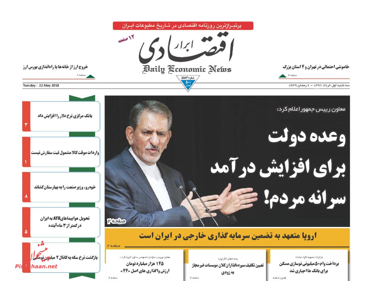 صفحه نخست روزنامه های اقتصادی 1 خردادماه