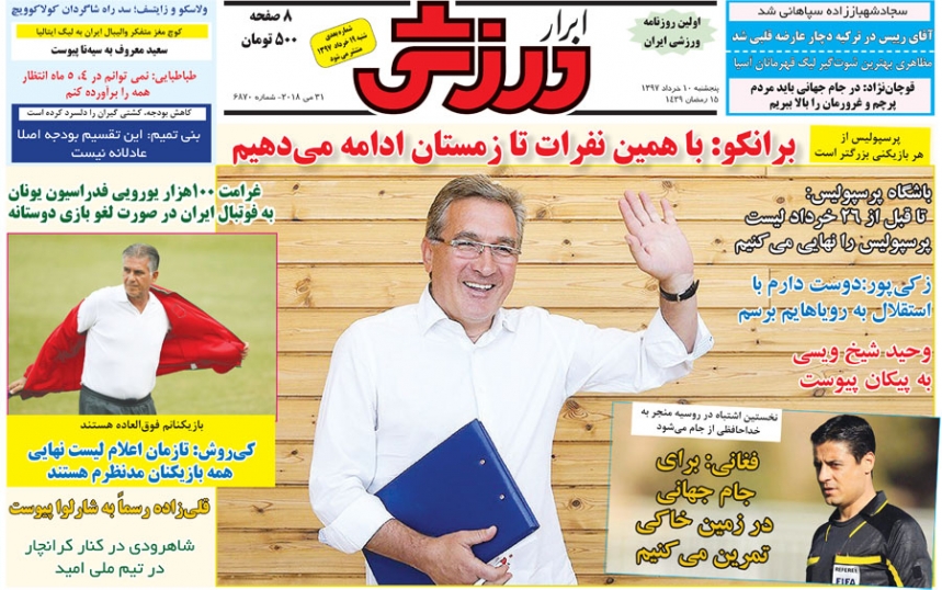 روزنامه‌های ورزشی ۱۰ خرداد