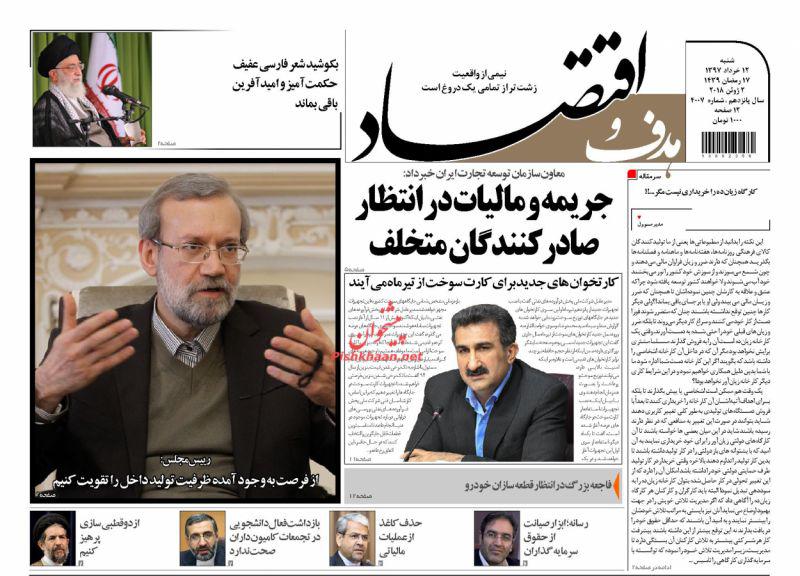 صفحه نخست روزنامه های اقتصادی 12 خردادماه