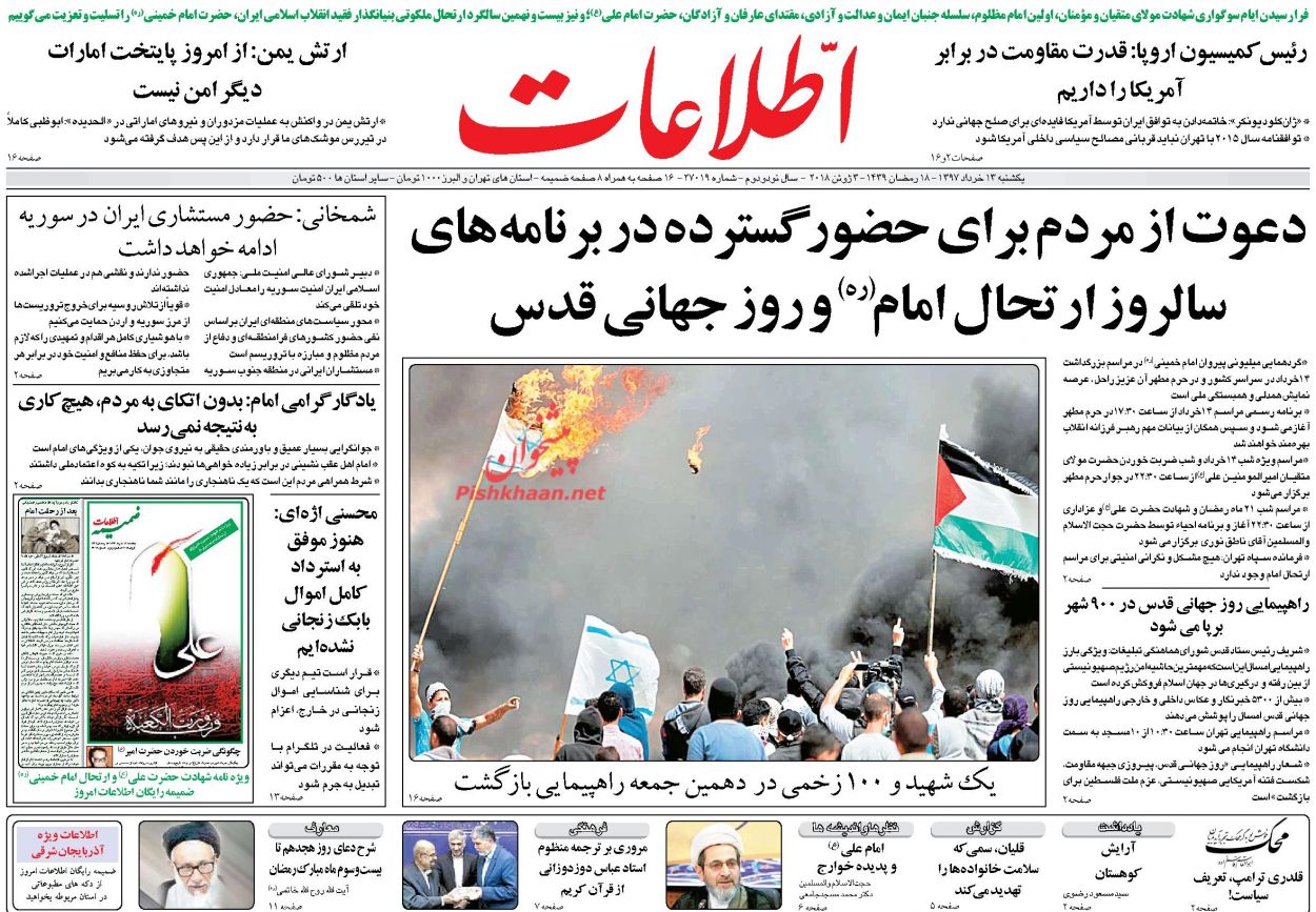 صفحه نخست روزنامه‌های 13 خرداد؛