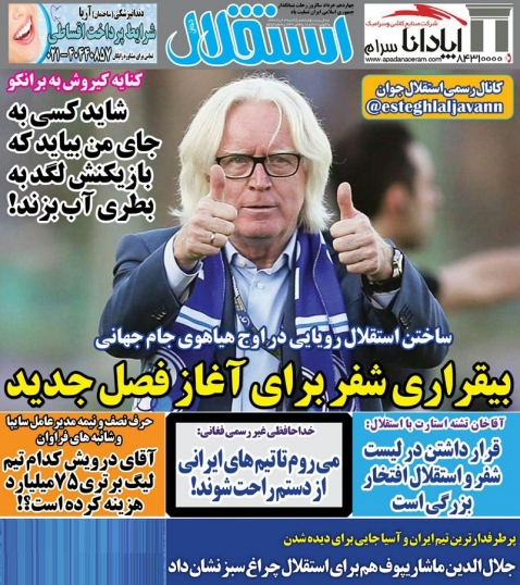 روزنامه‌های ورزشی ۱۳ خرداد