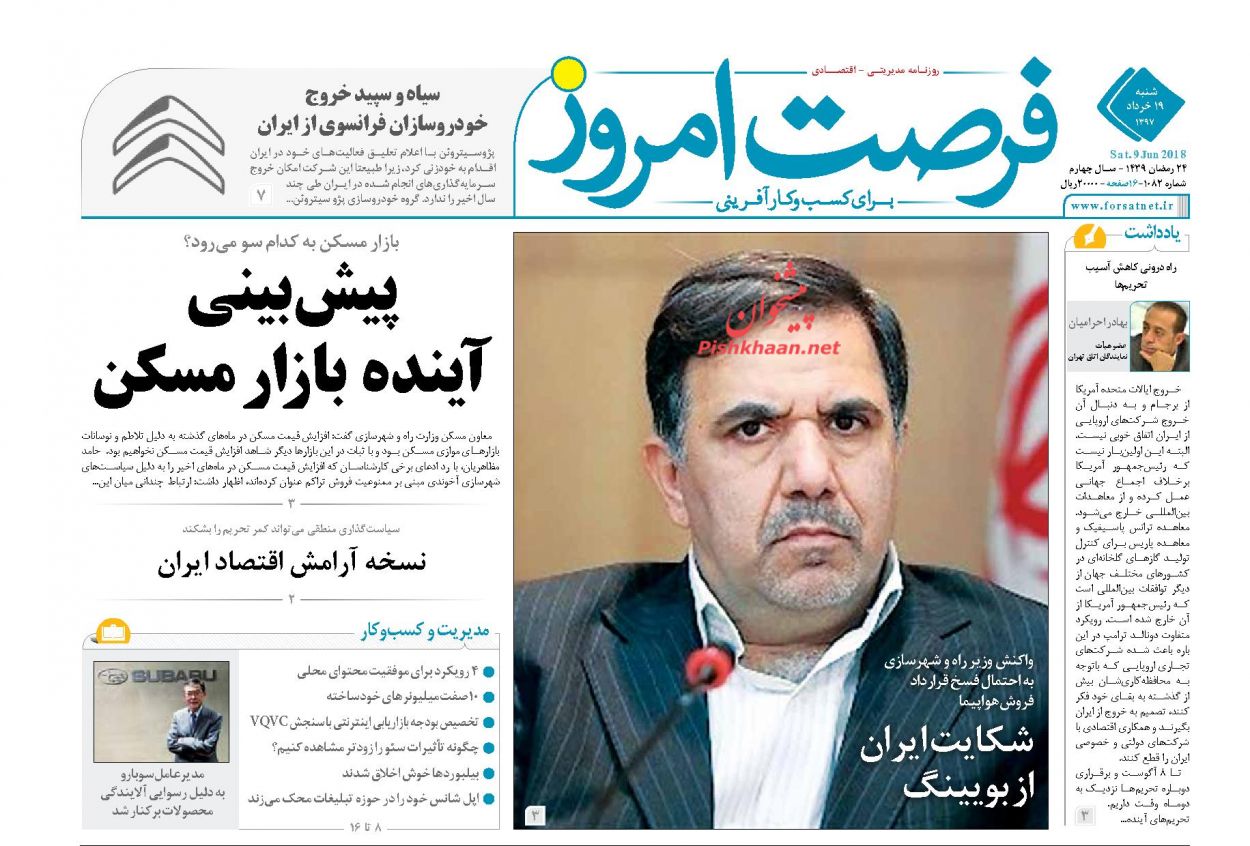 صفحه نخست روزنامه های اقتصادی 19 خردادماه