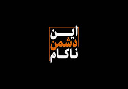 نماهنگ روز قدس؛ دست خدا