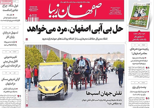 صفحه نخست روزنامه های استان‌ اصفهان سه شنبه 22 خرداد ماه