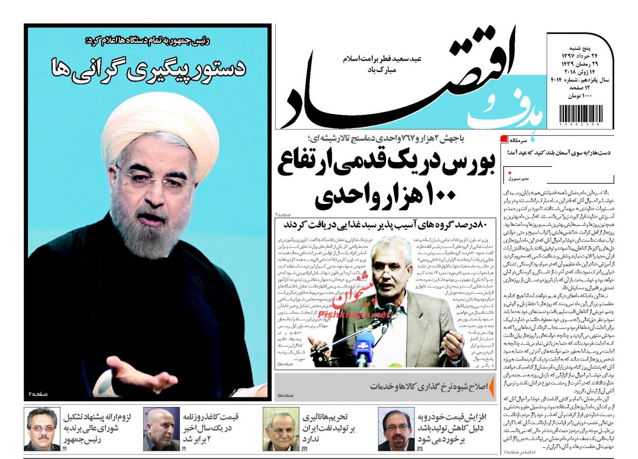 صفحه نخست روزنامه های اقتصادی 24 خردادماه