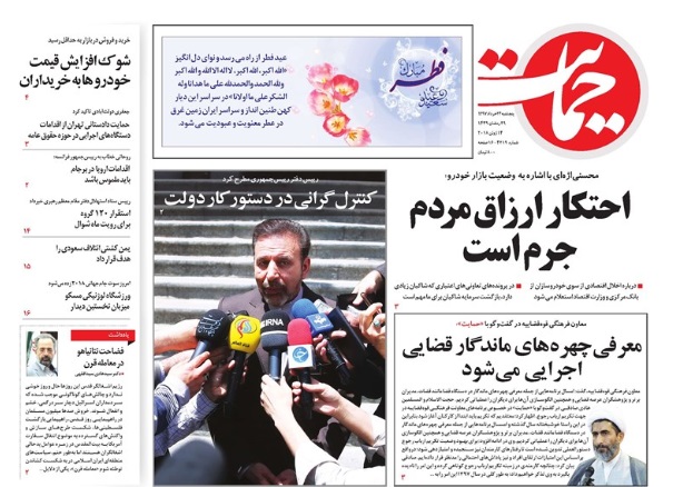 صفحه نخست روزنامه‌های 24 خرداد؛