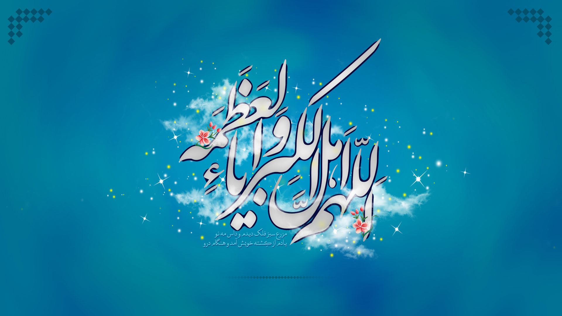 اشعار ویژه عید فطر