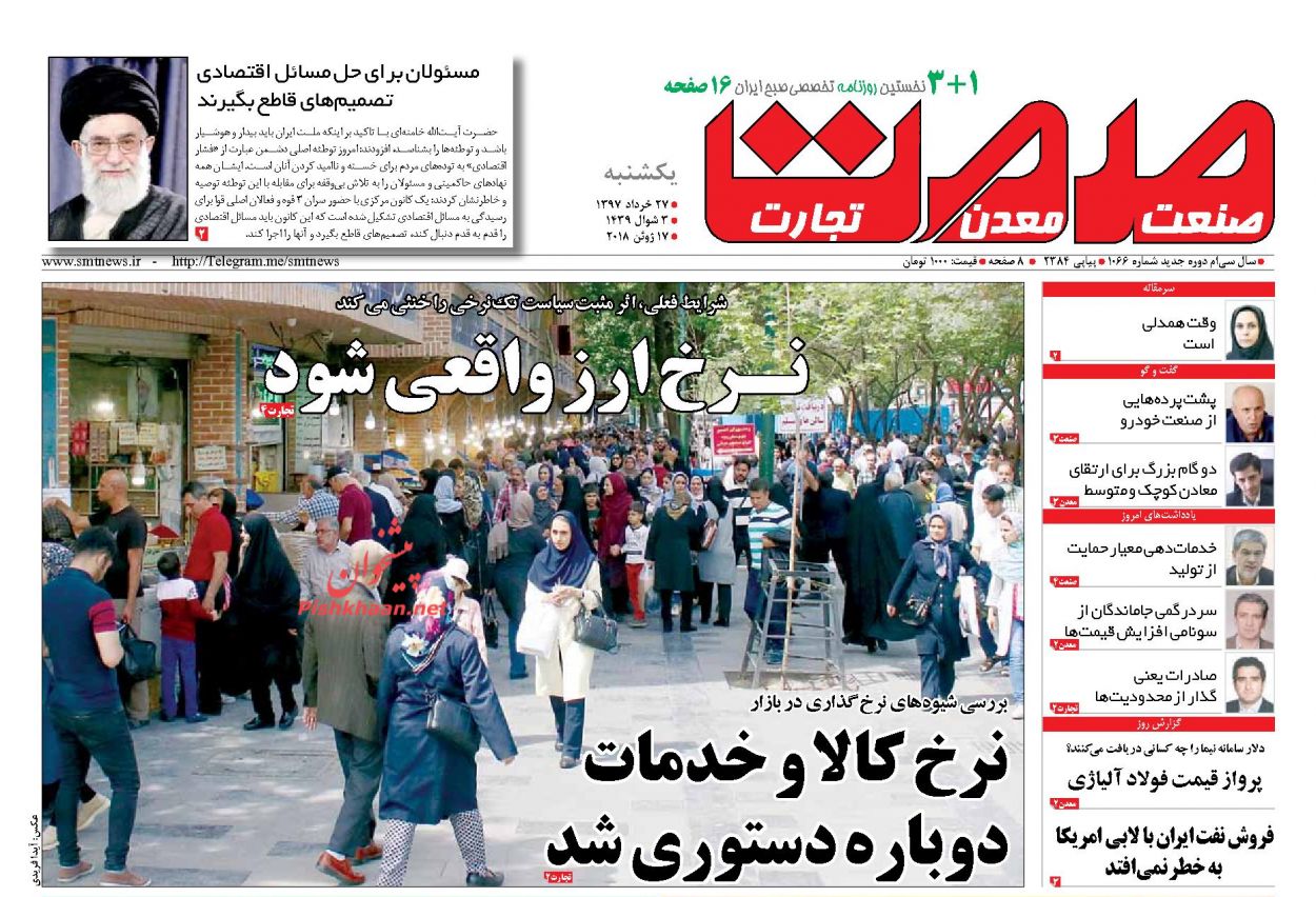 صفحه نخست روزنامه های اقتصادی 27 خردادماه