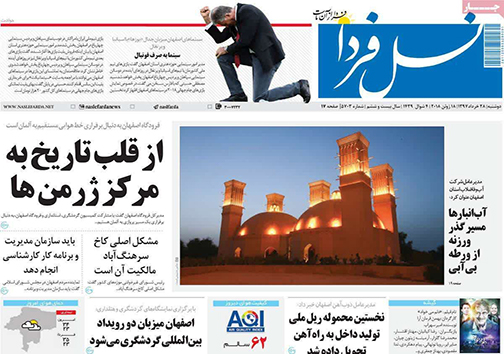 صفحه نخست روزنامه های استان‌ اصفهان دوشنبه 28 خرداد ماه